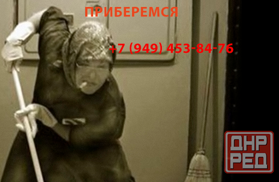 Уборка всех видов Донецк - изображение 1