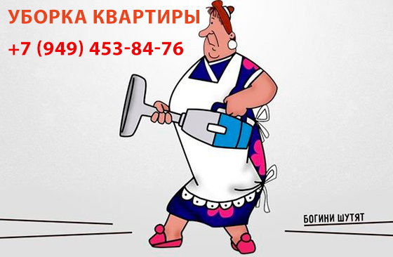 Уборка квартиры Донецк
