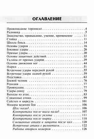 Продам книгу "Бокс. Пособие по применению или Путь мирного воина - Алимов" Донецк
