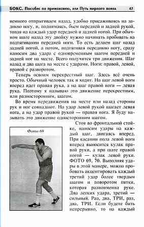 Продам книгу "Бокс. Пособие по применению или Путь мирного воина - Алимов" Донецк