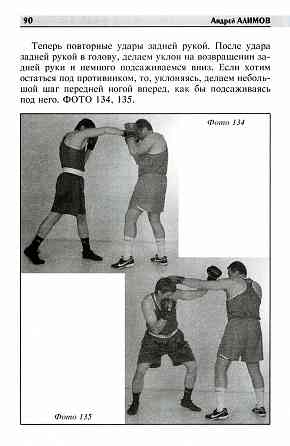 Продам книгу "Бокс. Пособие по применению или Путь мирного воина - Алимов" Донецк