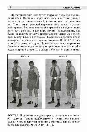 Продам книгу "Бокс. Пособие по применению или Путь мирного воина - Алимов" Донецк