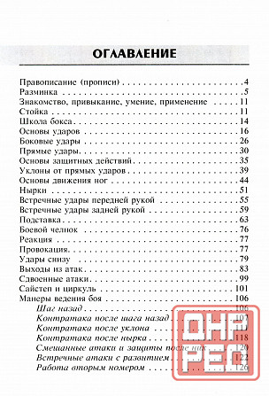 Продам книгу "Бокс. Пособие по применению или Путь мирного воина - Алимов" Донецк - изображение 2