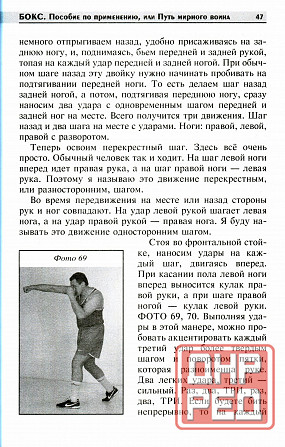 Продам книгу "Бокс. Пособие по применению или Путь мирного воина - Алимов" Донецк - изображение 4