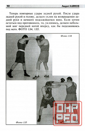 Продам книгу "Бокс. Пособие по применению или Путь мирного воина - Алимов" Донецк - изображение 5