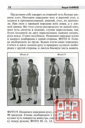 Продам книгу "Бокс. Пособие по применению или Путь мирного воина - Алимов" Донецк - изображение 3