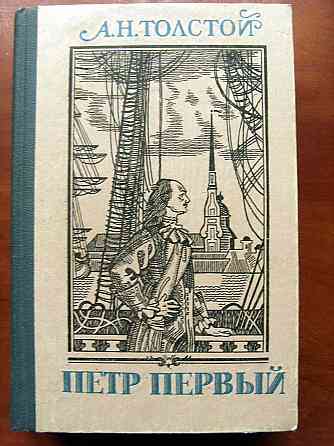 Толстой - "Пётр Первый" Донецк