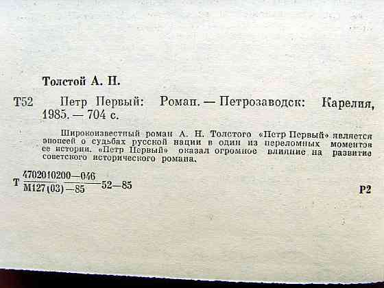 Толстой - "Пётр Первый" Донецк