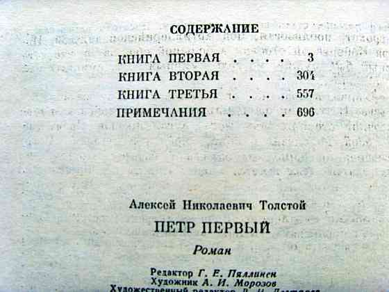 Толстой - "Пётр Первый" Донецк