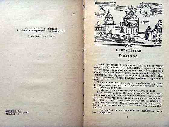 Толстой - "Пётр Первый" Донецк