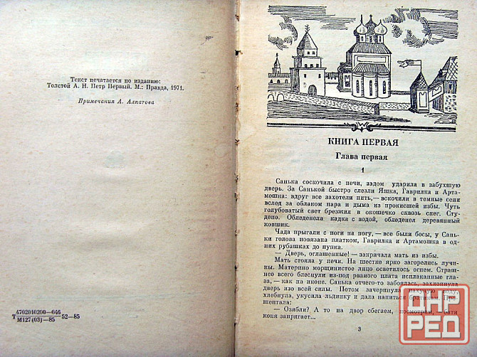 Толстой - "Пётр Первый" Донецк - изображение 3