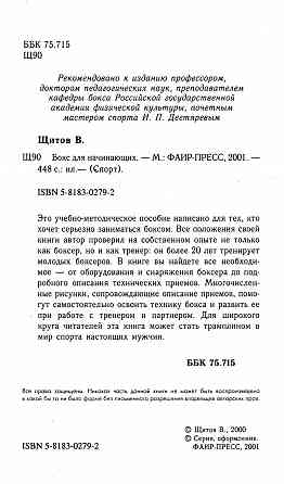 Продам книгу "Бокс для начинающих - Щитов" Донецк