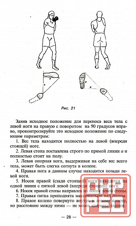 Продам книгу "Бокс для начинающих - Щитов" Донецк - изображение 3
