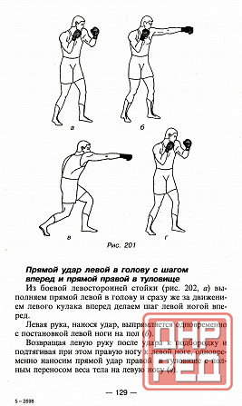 Продам книгу "Бокс для начинающих - Щитов" Донецк - изображение 4