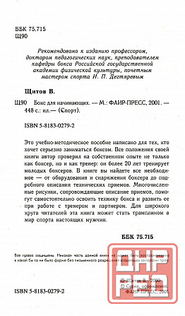 Продам книгу "Бокс для начинающих - Щитов" Донецк - изображение 2