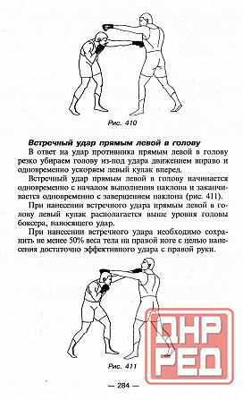 Продам книгу "Бокс для начинающих - Щитов" Донецк - изображение 5