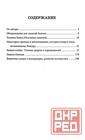 Продам книгу "Бокс для начинающих - Щитов" Донецк - изображение 6