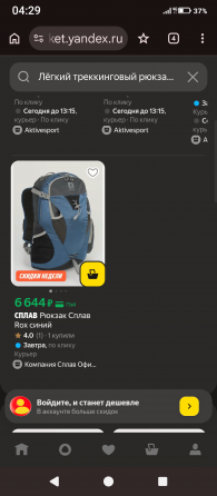 Продам отличный рюкзак Сплав Rox 20 литров Синий Комсомольское