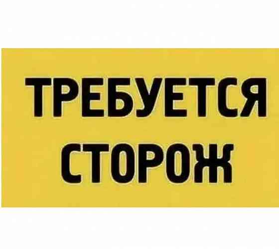 Сторож Макеевка