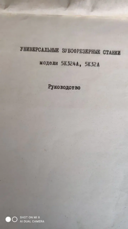 Станок Зуборезный Макеевка