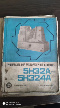 Станок Зуборезный Макеевка