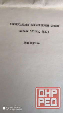 Станок Зуборезный Макеевка - изображение 6