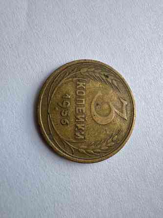 3 копейки 1956 г ссср Донецк