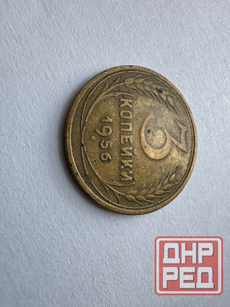 3 копейки 1956 г ссср Донецк - изображение 6