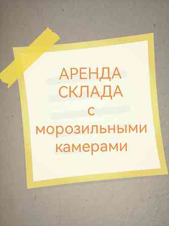 Топ объявлений Склад Холодильные Морозильные камеры Донецк
