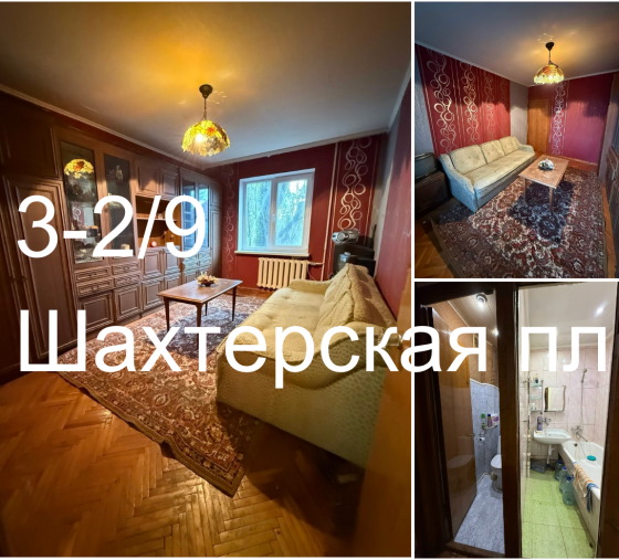 Продам 3 Шахтерская площадь Донецк