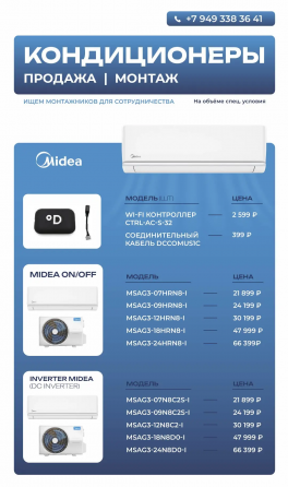 Продажа, монтаж кондиционеров Донецк