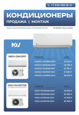 Продажа, монтаж кондиционеров Донецк