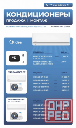 Продажа, монтаж кондиционеров Донецк - изображение 1