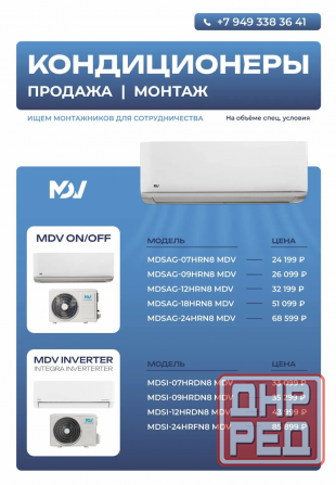 Продажа, монтаж кондиционеров Донецк - изображение 2