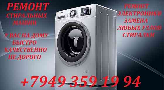 Ремонт Стиральных Машин Макеевка