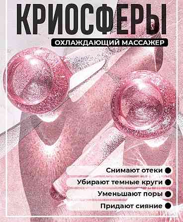 Массажные криосферы Донецк