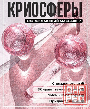 Массажные криосферы Донецк - изображение 1