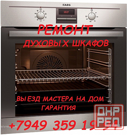 Ремонт Духовых Шкафов и Духовок Макеевка - изображение 1