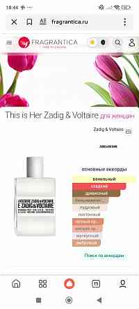 Продам парфюм оригинал ( парфюмированную воду)This is Her Zadig & Voltaire для женщин Донецк