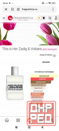 Продам парфюм оригинал ( парфюмированную воду)This is Her Zadig & Voltaire для женщин Донецк - изображение 4