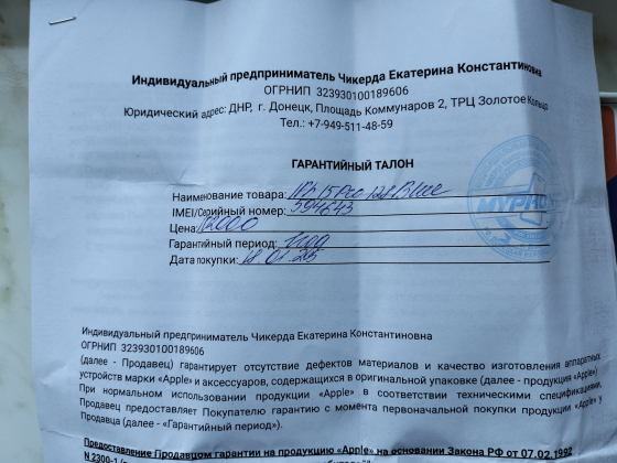 Продам iPhone 15 pro б/у, 128gb, 93%, 50 000 руб Донецк