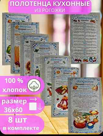 Набор кухонных полотенец 8 штук Донецк