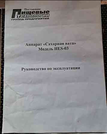 Аппарат сладкой ваты Донецк