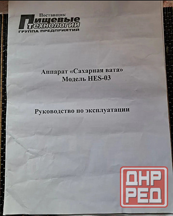 Аппарат сладкой ваты Донецк - изображение 2