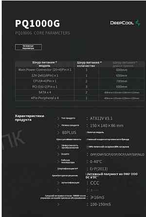 Блок Питания Deepcool pq1000g, Atx 3.1 Gold, 1000 вт, Черный - арт:3810 Донецк