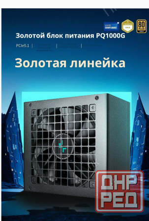 Блок Питания Deepcool pq1000g, Atx 3.1 Gold, 1000 вт, Черный - арт:3810 Донецк - изображение 2