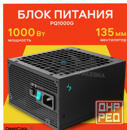 Блок Питания Deepcool pq1000g, Atx 3.1 Gold, 1000 вт, Черный - арт:3810 Донецк - изображение 1