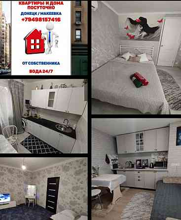 По суточно Донецк. Макеевка Макеевка