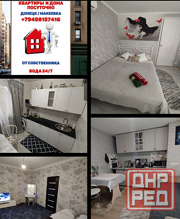 По суточно Донецк. Макеевка Макеевка - изображение 3