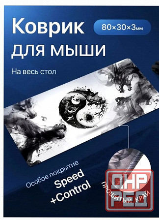 Игровой Коврик Для Мышки Большой, Инь-янь, 800х300x3 - арт:1053 Донецк - изображение 1
